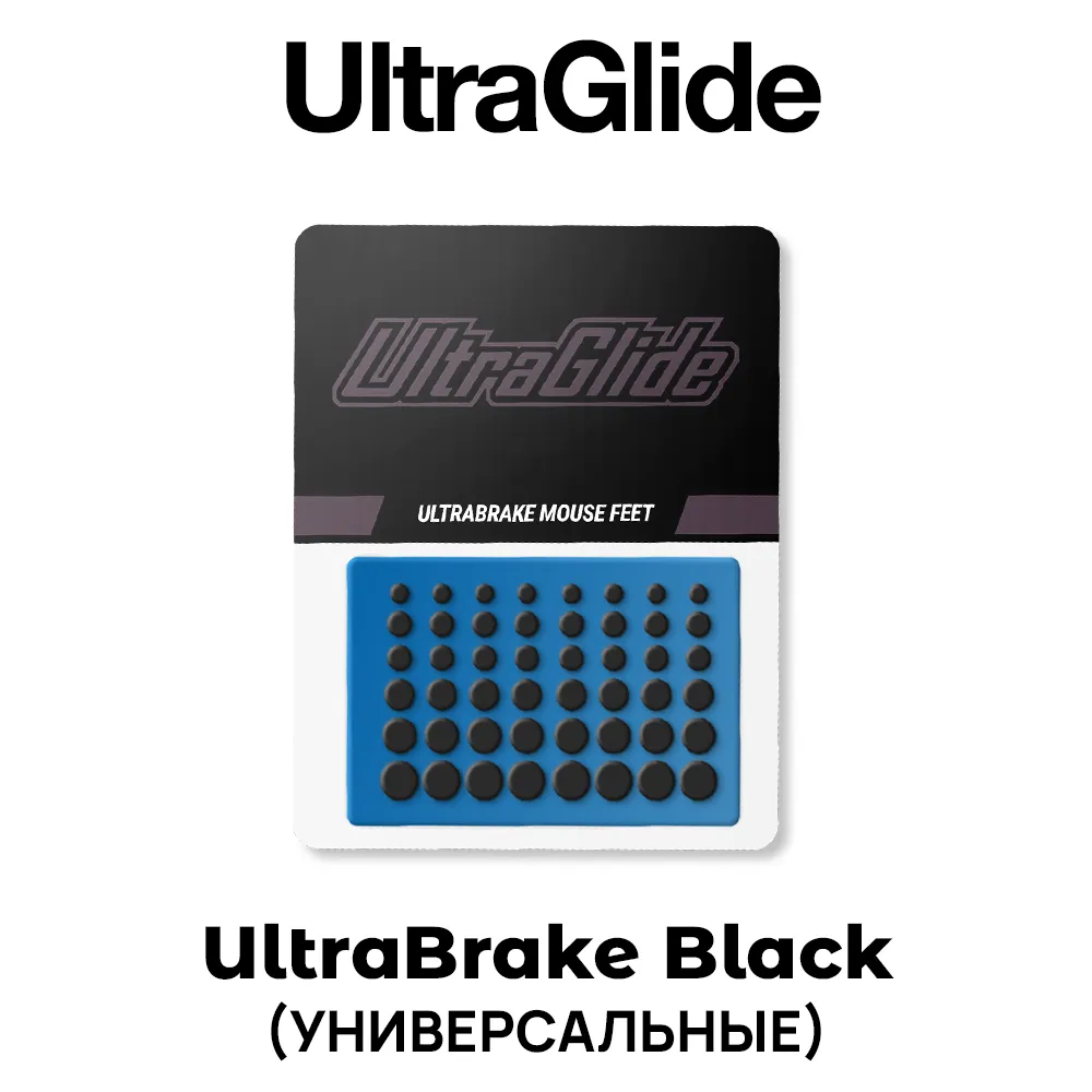 UltraGlide UltraBrake BLACK (Универсальные смешанные, 48 шт)