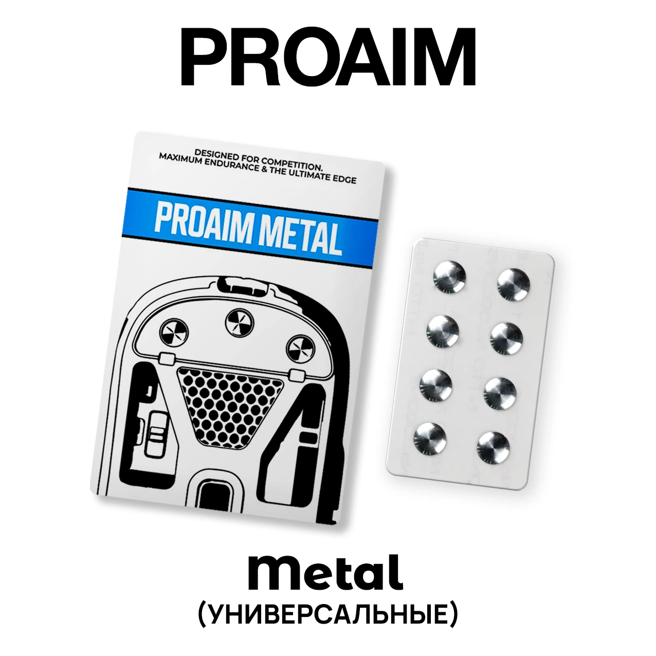 ProAim Metal (Алюминий, 8 шт) — фото 2