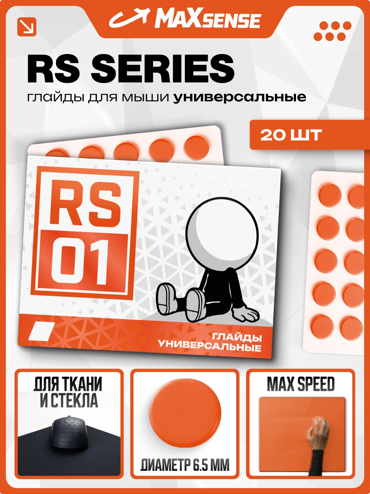 RS Series Glides