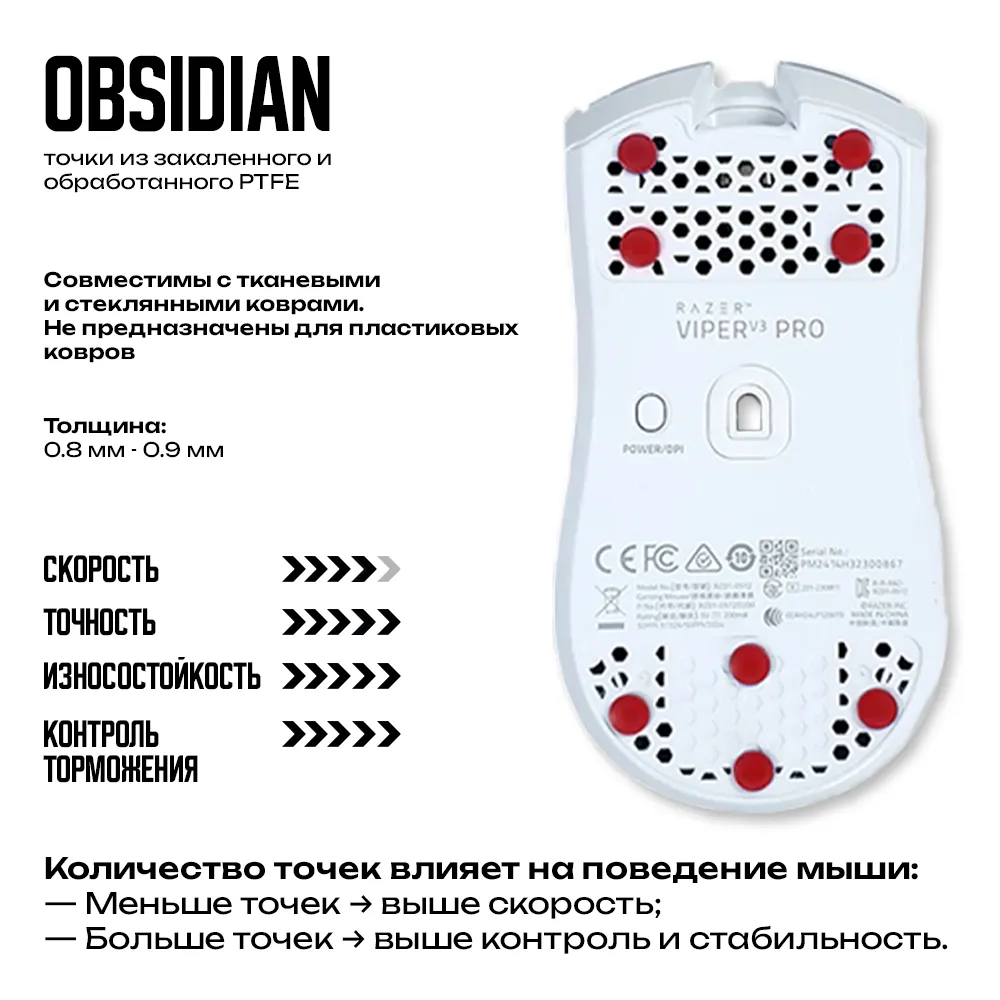 X-raypad Obsidian Mouse Skates (Logitech G102) — фото 2