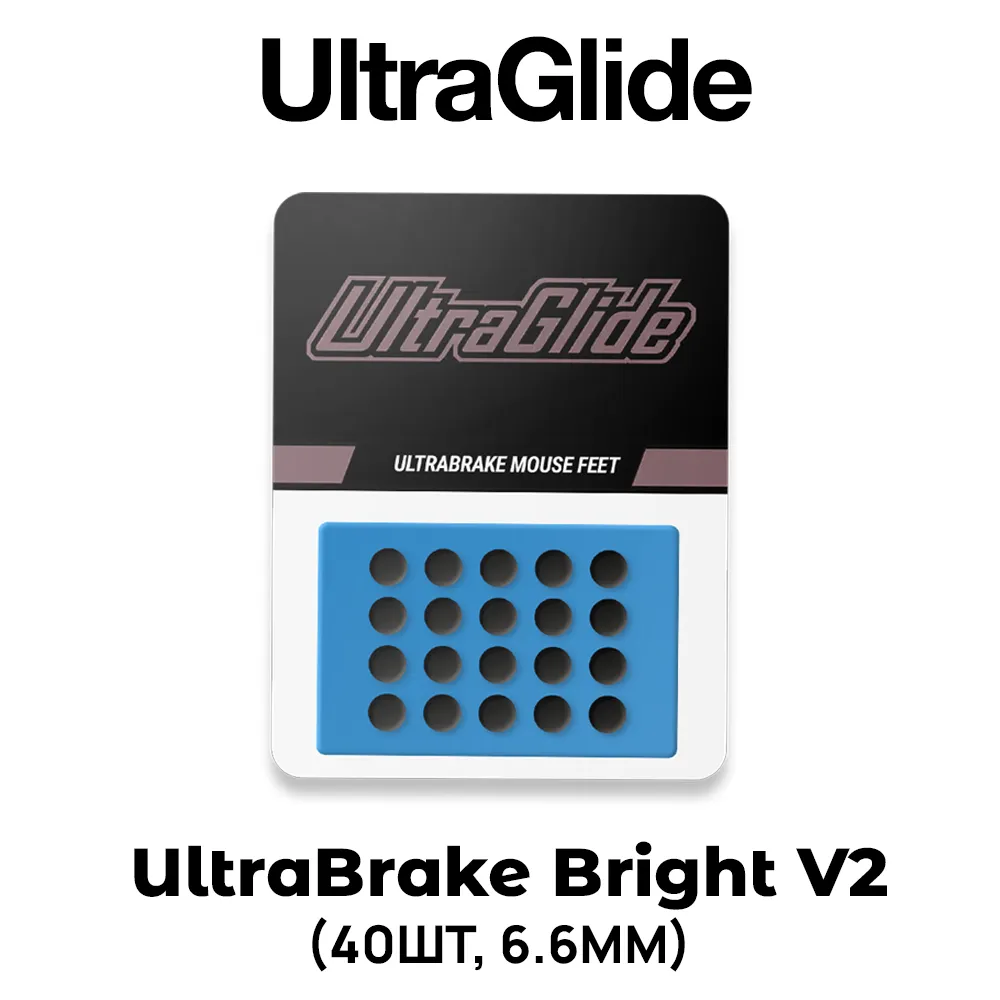 UltraGlide UltraBrake Bright V2 BB (40 шт, 6.6 мм)