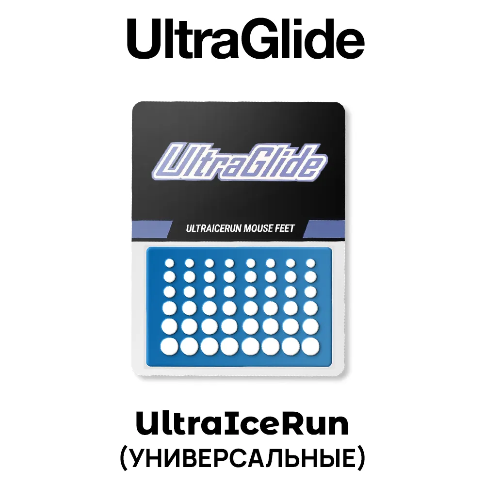 UltraGlide UltraIceRun ICE (48 шт, Универсальный)