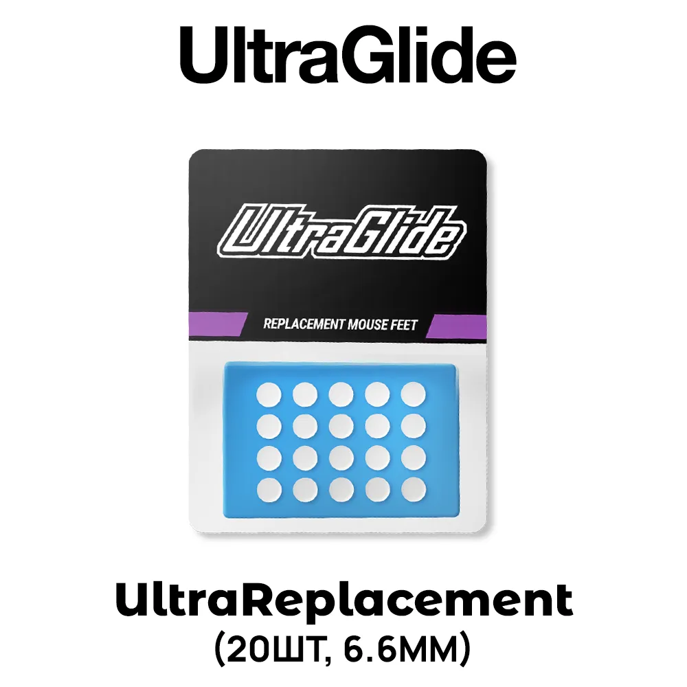 UltraGlide Replacement WHITE (6.6 мм, 20 шт)